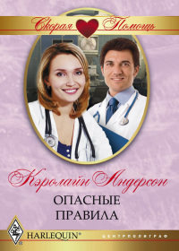 Книга Опасные правила