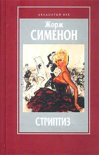 Книга Стриптиз Книга Стриптиз