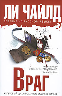 Книга Враг Книга Враг