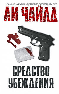 Книга Средство убеждения Книга Средство убеждения