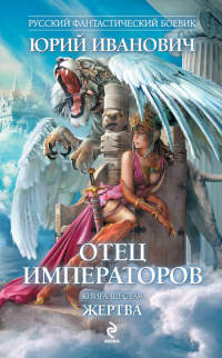 Книга Жертва Книга Жертва