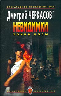 Книга Точка росы Книга Точка росы