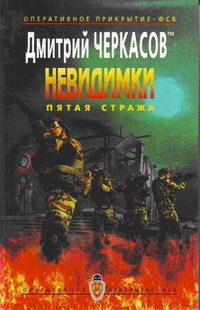 Книга Пятая Стража Книга Пятая Стража