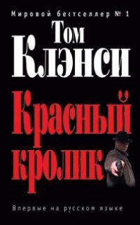 Книга Красный кролик Книга Красный кролик