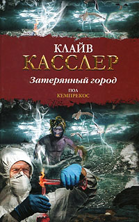 Книга Затерянный город Книга Затерянный город