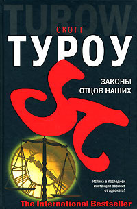 Книга Законы отцов наших Книга Законы отцов наших