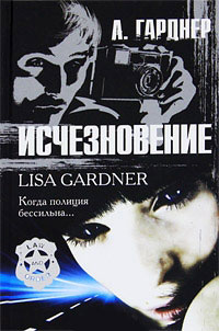 Книга Исчезновение Книга Исчезновение