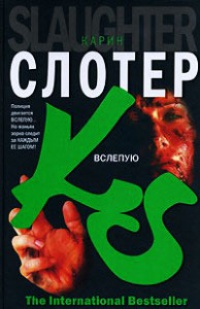 Книга Вслепую Книга Вслепую