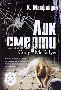Книга Лик смерти Книга Лик смерти