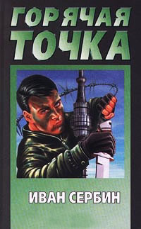 Книга Горячая точка Книга Горячая точка