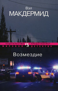 Книга Возмездие Книга Возмездие