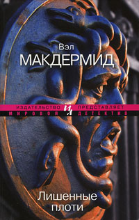 Книга Лишенные плоти Книга Лишенные плоти