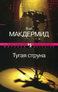 Книга Тугая струна Книга Тугая струна