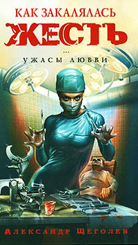 Книга Как закалялась жесть Книга Как закалялась жесть