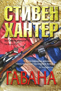 Книга Гавана Книга Гавана
