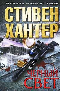 Книга Черный свет Книга Черный свет