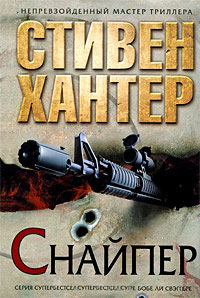 Книга Снайпер Книга Снайпер