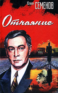 Книга Отчаяние Книга Отчаяние