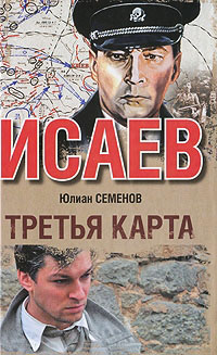 Книга Третья карта Книга Третья карта