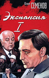 Книга Экспансия-1 Книга Экспансия-1