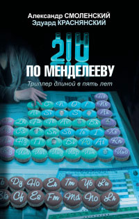 Книга 210 по Менделееву Книга 210 по Менделееву