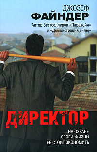 Книга Директор Книга Директор