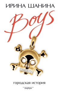 Книга Boys Книга Boys