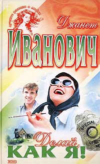 Книга Делай, как я! Книга Делай, как я!