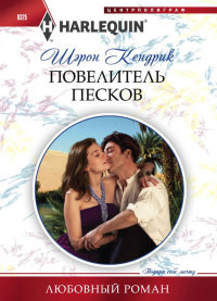 Книга Повелитель песков
