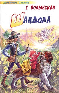 Книга Шандола Книга Шандола