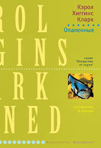 Книга Опаленные Книга Опаленные