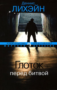 Книга Глоток перед битвой Книга Глоток перед битвой