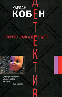 Книга Второго шанса не будет Книга Второго шанса не будет