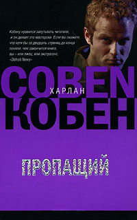 Книга Пропащий Книга Пропащий