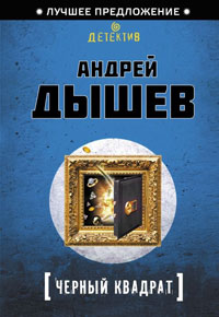 Книга Черный квадрат Книга Черный квадрат