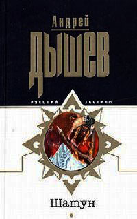 Книга Шатун Книга Шатун