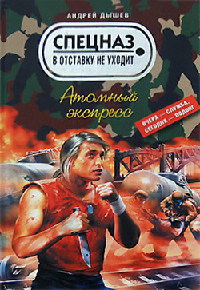Книга Атомный экспресс Книга Атомный экспресс
