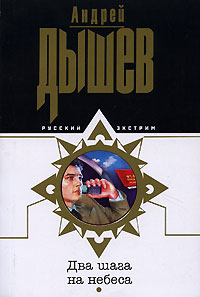 Книга Два шага на небеса Книга Два шага на небеса