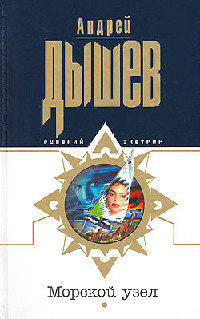 Книга Морской узел Книга Морской узел