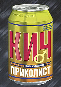Книга Приколист Книга Приколист