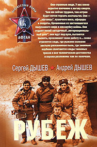 Книга Рубеж Книга Рубеж