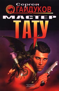 Книга Мастер тату Книга Мастер тату