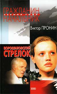 Книга Ворошиловский стрелок Книга Ворошиловский стрелок