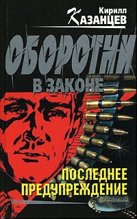 Книга Последнее предупреждение Книга Последнее предупреждение