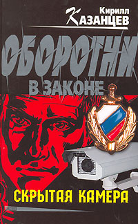 Книга Скрытая камера Книга Скрытая камера
