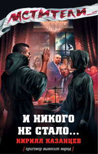 Книга И никого не стало… Книга И никого не стало…