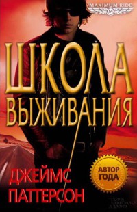 Книга Школа выживания Книга Школа выживания
