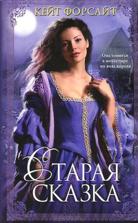Книга Старая сказка Книга Старая сказка