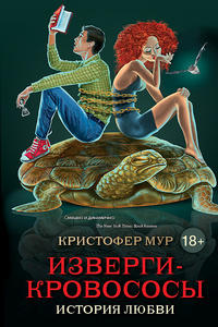 Книга Изверги-кровососы Книга Изверги-кровососы