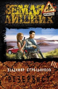 Книга Резервист Книга Резервист